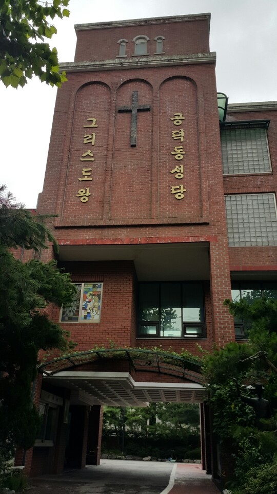원조신촌설렁탕 맞은편에 위치한 공덕동성당 / 사진제공 = 고명석
